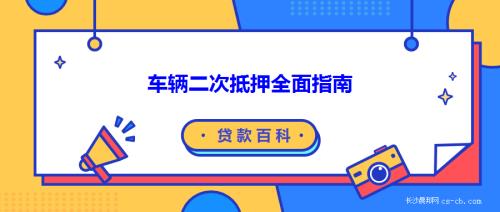 車輛抵押貸款 青島(青島車押本貸款)？ (http://www.tony-an.com/) 知識問答 第1張