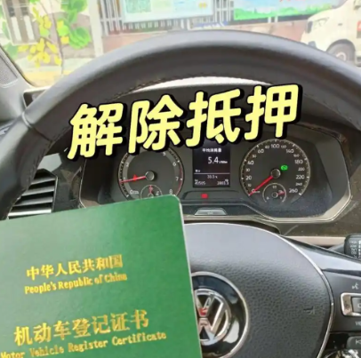 車輛抵押貸款還完(綠本解除抵押流程)？ (http://www.tony-an.com/) 知識問答 第4張