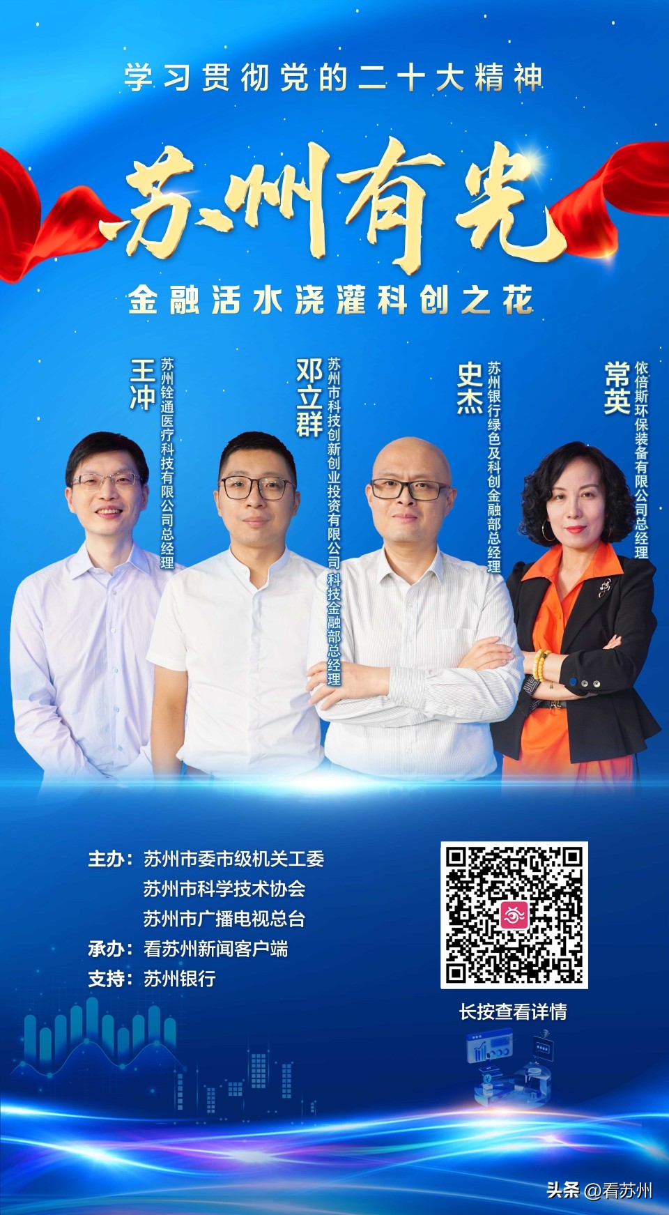 蘇州有抵押貸款(蘇州銀行科創金融支持)？ (http://www.tony-an.com/) 知識問答 第1張