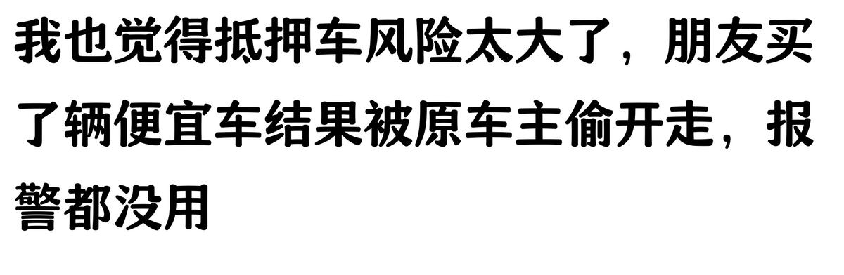 哪家汽車抵押貸款(抵押車原車主追車案例)？ (http://www.tony-an.com/) 知識(shí)問答 第2張