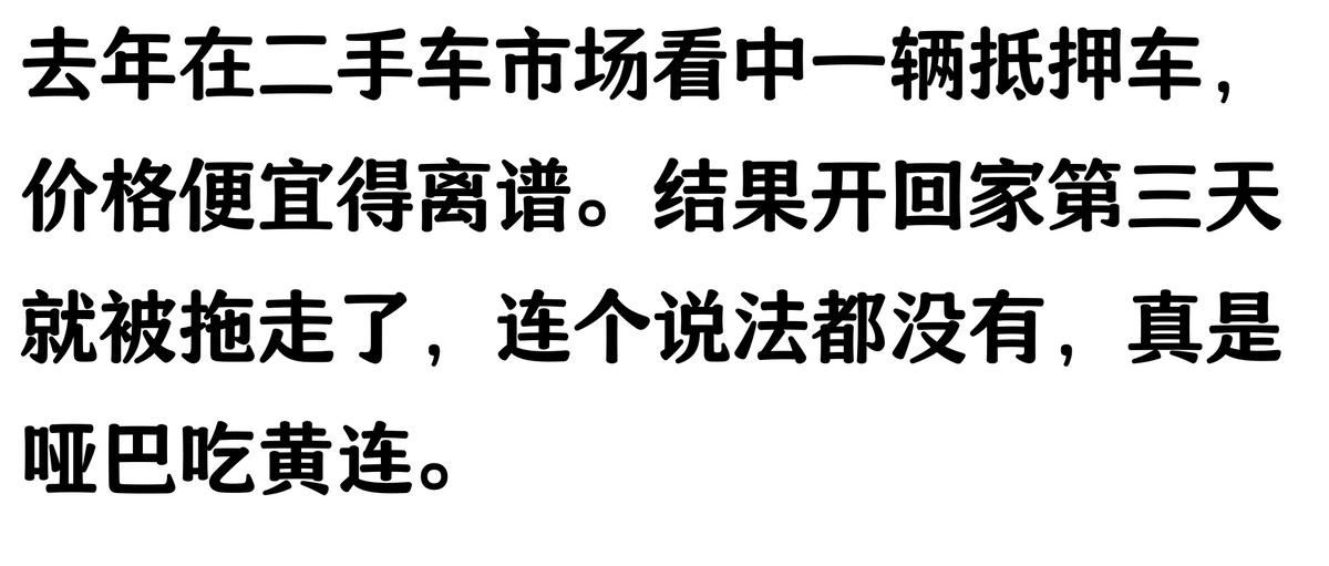 哪家汽車抵押貸款(抵押車原車主追車案例)？ (http://www.tony-an.com/) 知識(shí)問答 第7張