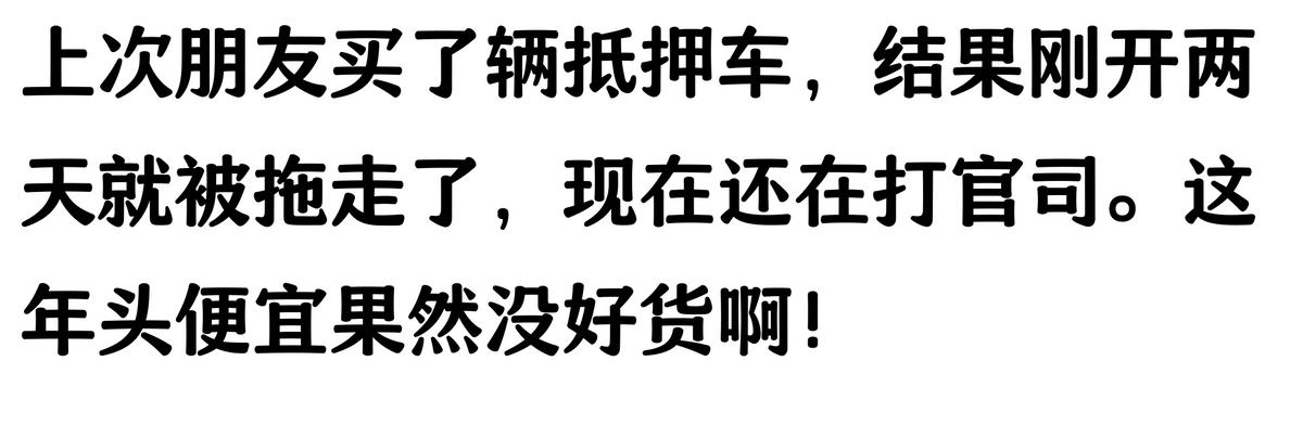哪家汽車抵押貸款(抵押車原車主追車案例)？ (http://www.tony-an.com/) 知識(shí)問答 第9張