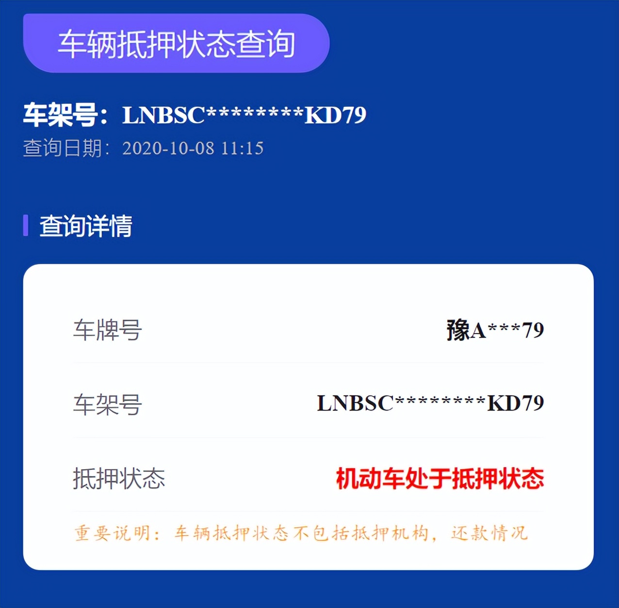 車輛貸款 抵押(車輛狀態查詢方法)？ (http://www.tony-an.com/) 知識問答 第5張