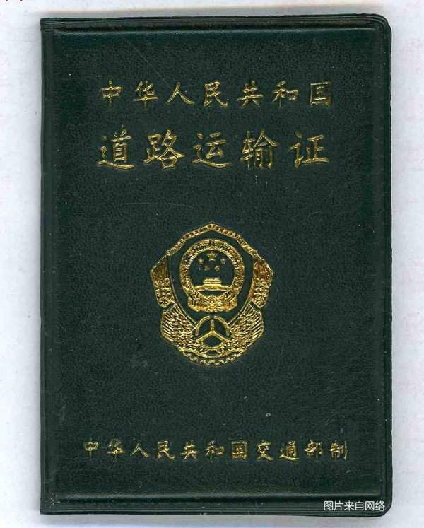 貸款車做抵押(個人貨車掛靠問題)？ (http://www.tony-an.com/) 知識問答 第2張
