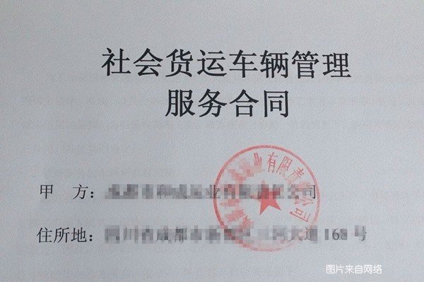 貸款車做抵押(個人貨車掛靠問題)？ (http://www.tony-an.com/) 知識問答 第3張