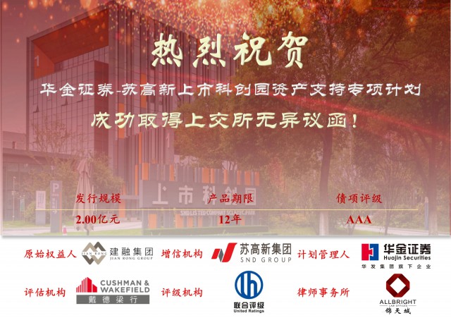 蘇州買房抵押貸款(產(chǎn)業(yè)園資產(chǎn)證券化)？ (http://www.tony-an.com/) 知識(shí)問答 第2張