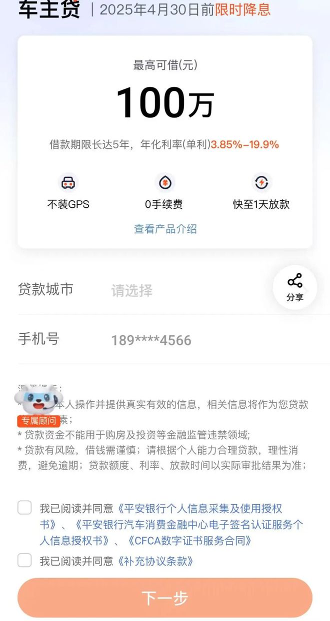 蘇州私人抵押車子借錢( 平*銀行車抵貸行政處罰 )？ (http://www.tony-an.com/) 知識問答 第3張