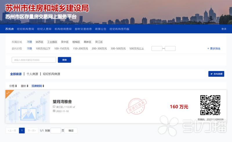 抵押房產(chǎn)貸款蘇州(蘇房碼房源驗真)？ (http://www.tony-an.com/) 知識問答 第1張
