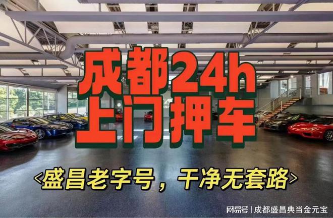 車輛抵押貸款哪家快(成都盛昌典當行車抵押借款)？ (http://www.tony-an.com/) 知識問答 第2張