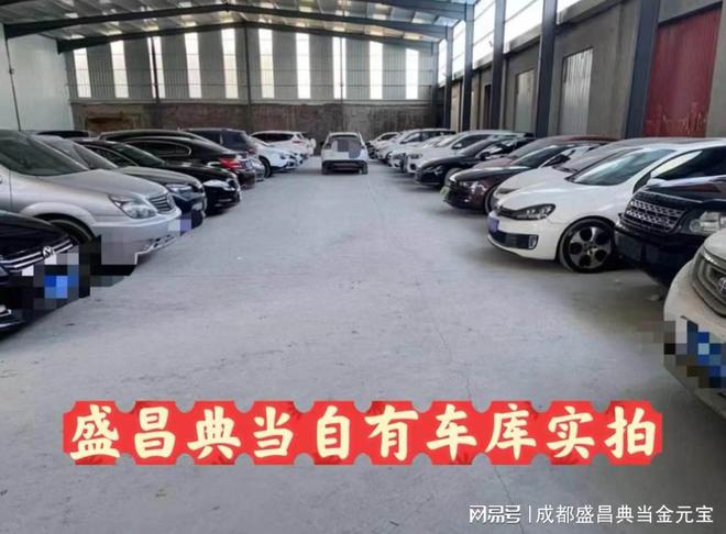 車輛抵押貸款哪家快(成都盛昌典當行車抵押借款)？ (http://www.tony-an.com/) 知識問答 第3張