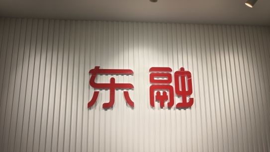 蘇州抵押車借款(東融助貸資質審核)？ (http://www.tony-an.com/) 知識問答 第1張