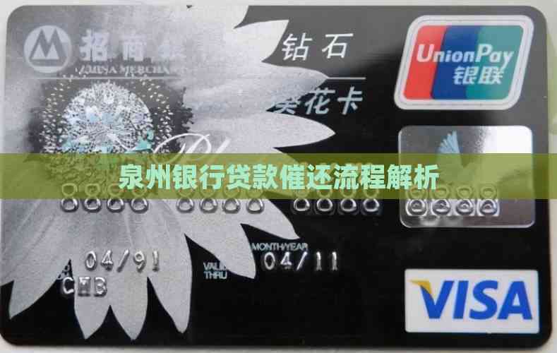 有哪些車輛抵押貸款(泉州銀行貸款申請條件)？ (http://www.tony-an.com/) 知識問答 第1張
