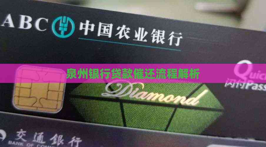 有哪些車輛抵押貸款(泉州銀行貸款申請條件)？ (http://www.tony-an.com/) 知識問答 第2張