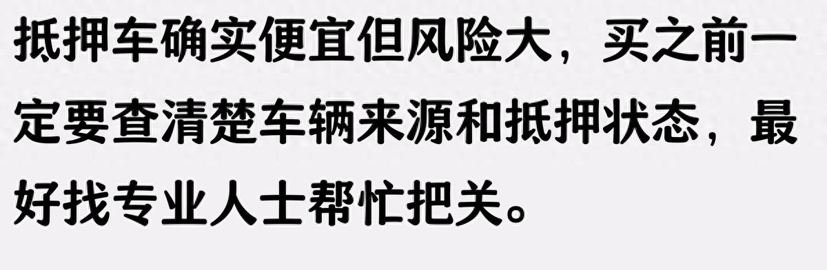 抵押車 抵押車貸款(抵押車風險防范)？ (http://www.tony-an.com/) 知識問答 第1張