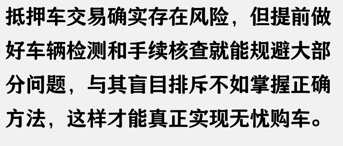 抵押車 抵押車貸款(抵押車風險防范)？ (http://www.tony-an.com/) 知識問答 第2張