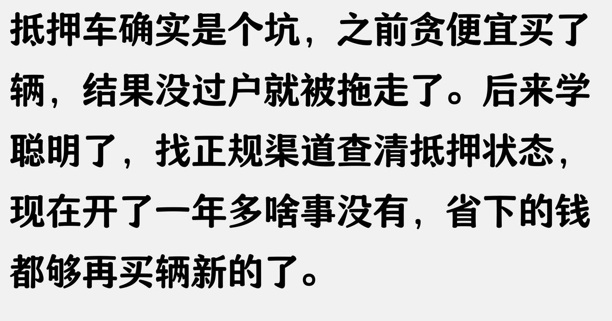 抵押車 抵押車貸款(抵押車風險防范)？ (http://www.tony-an.com/) 知識問答 第3張