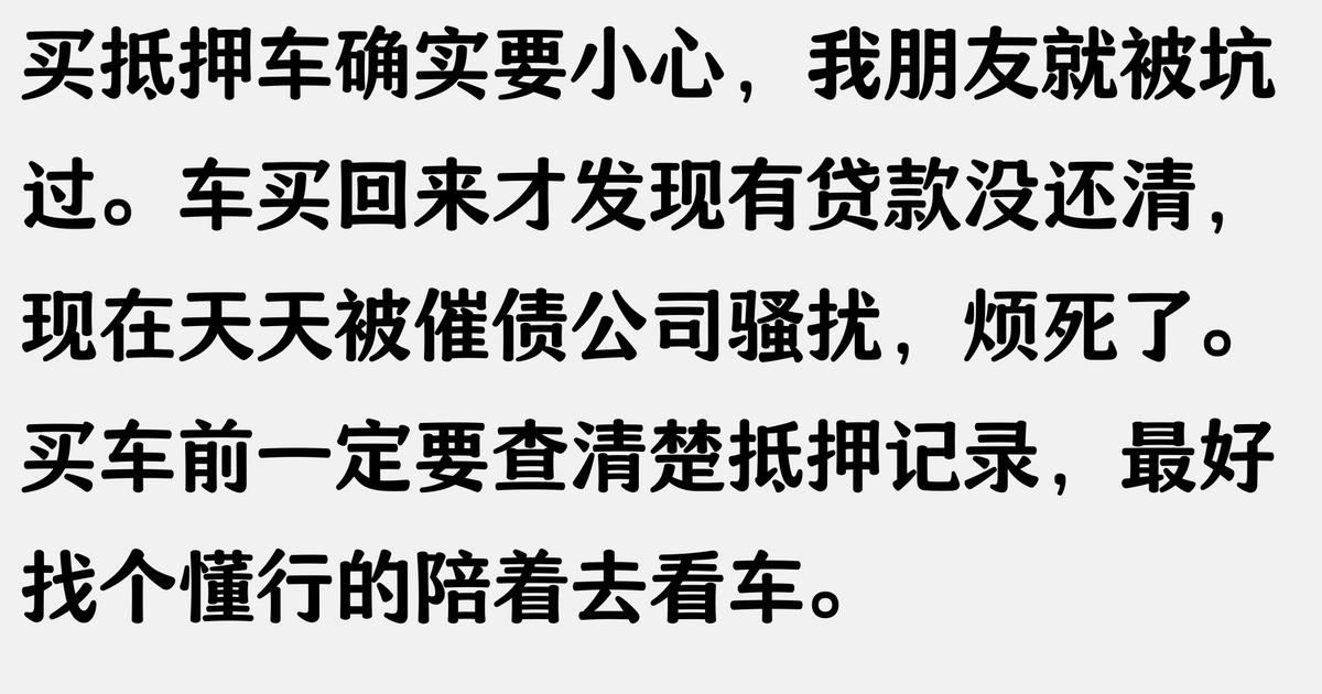 抵押車 抵押車貸款(抵押車風險防范)？ (http://www.tony-an.com/) 知識問答 第6張