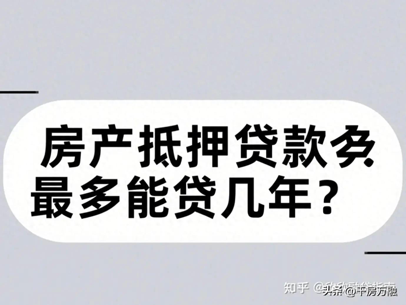 車子做抵押貸款(房產抵押貸款利率2.4%-3%)？ (http://www.tony-an.com/) 知識問答 第1張