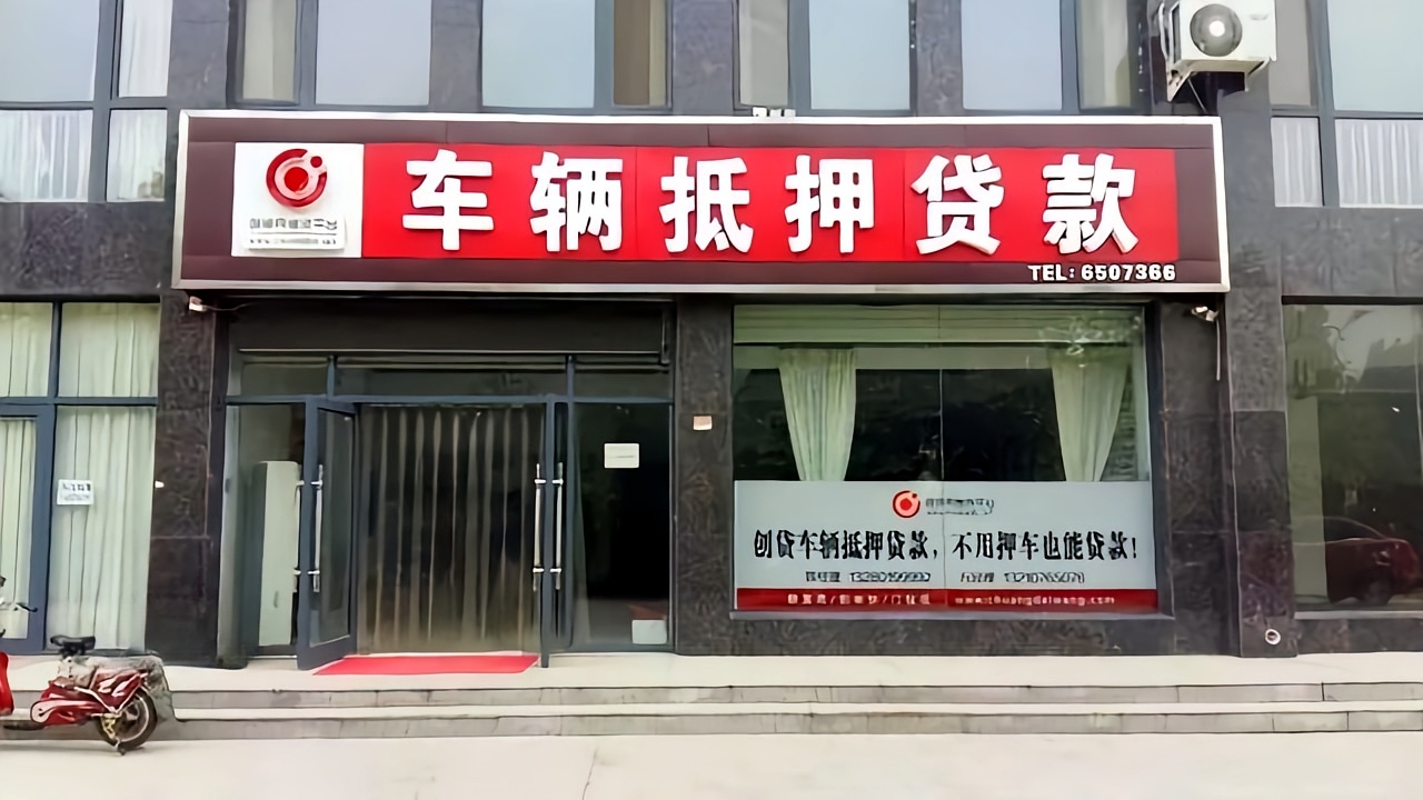 10萬的車抵押借款多少(抵押登記辦理風險)？ (http://www.tony-an.com/) 知識問答 第2張