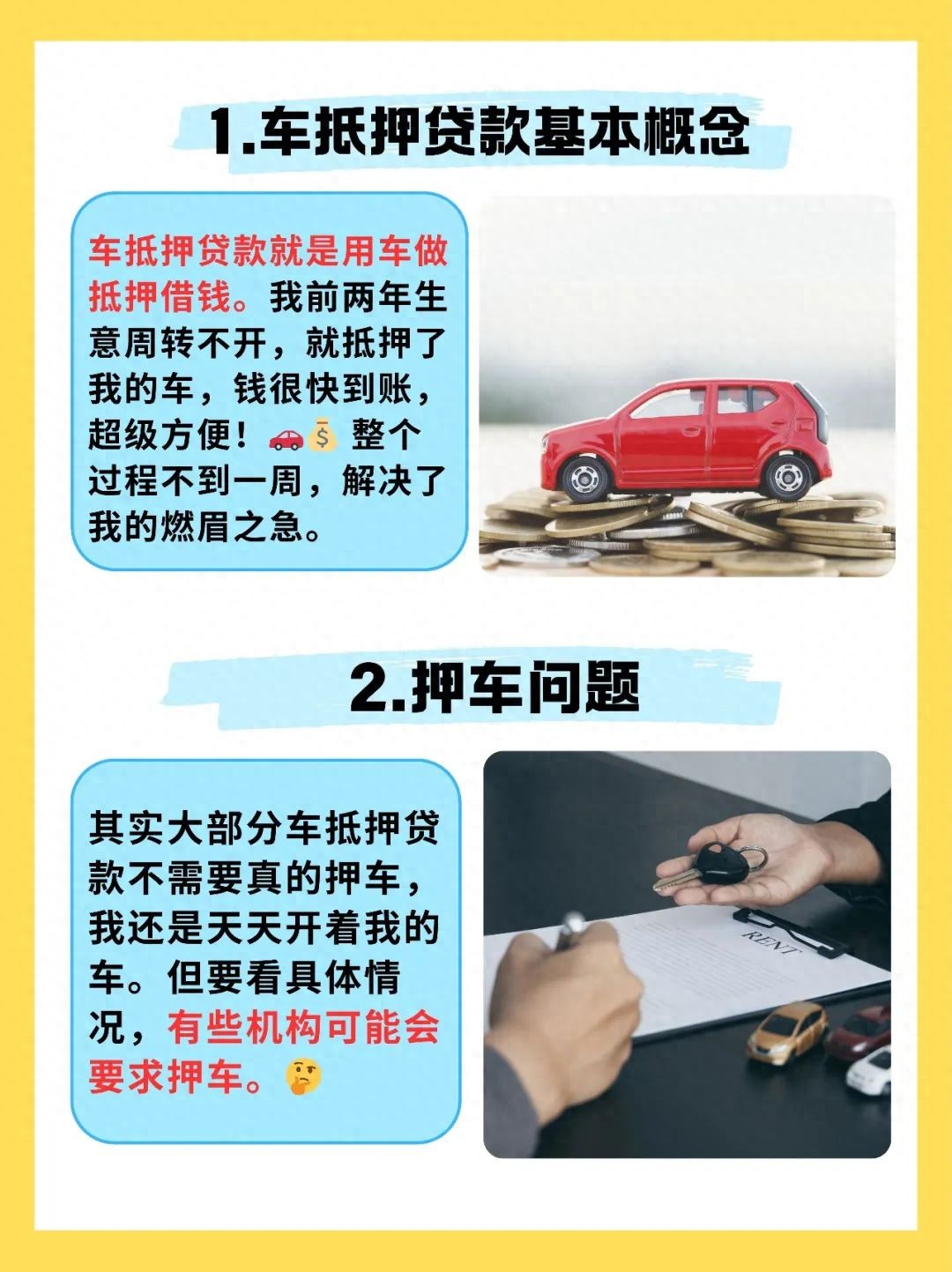 車貸車子抵押借錢(車貸閃借模式)？ (http://www.tony-an.com/) 知識問答 第1張