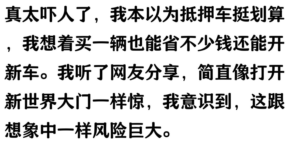 20萬車抵押貸款能貸多少(抵押車手續不全風險)？ (http://www.tony-an.com/) 知識問答 第3張