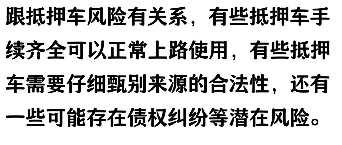 20萬車抵押貸款能貸多少(抵押車手續不全風險)？ (http://www.tony-an.com/) 知識問答 第9張