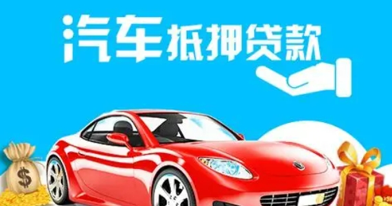 車抵押貸款個人消費貸款(車輛抵押貸款所需材料)？ (http://www.tony-an.com/) 知識問答 第1張