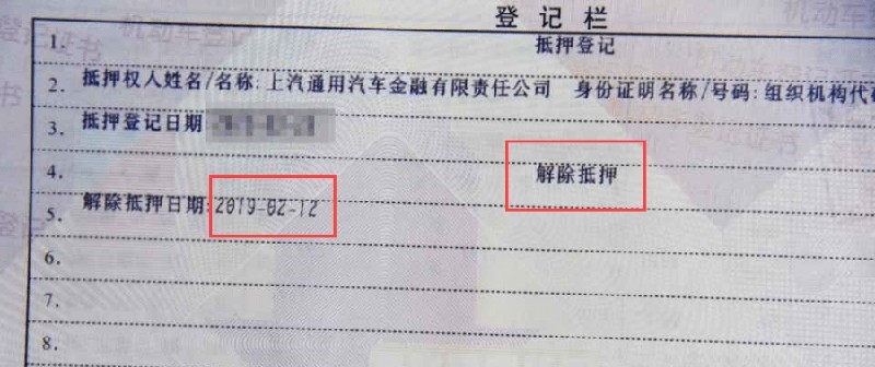 車抵押貸款當(dāng)天到賬嗎(車貸還清解押手續(xù))？ (http://www.tony-an.com/) 知識問答 第6張