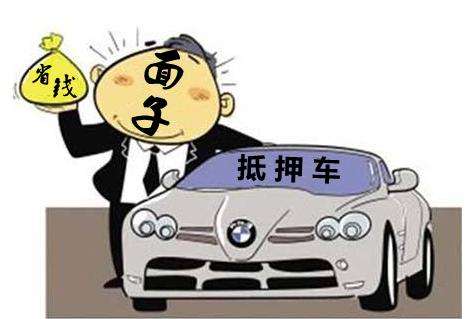 車輛抵押車借款(抵押車合法上路條件)？ (http://www.tony-an.com/) 知識(shí)問(wèn)答 第1張