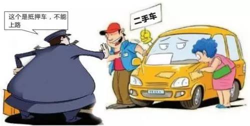 車輛抵押車借款(抵押車合法上路條件)？ (http://www.tony-an.com/) 知識(shí)問(wèn)答 第7張