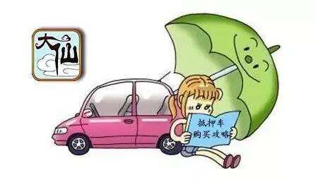 車輛抵押車借款(抵押車合法上路條件)？ (http://www.tony-an.com/) 知識(shí)問(wèn)答 第8張