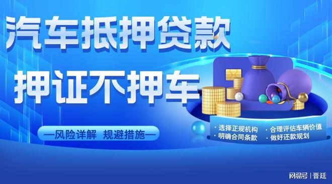 汽車抵押貸款哪家公司可靠(汽車抵押貸款合同陷阱)？ (http://www.tony-an.com/) 知識問答 第2張
