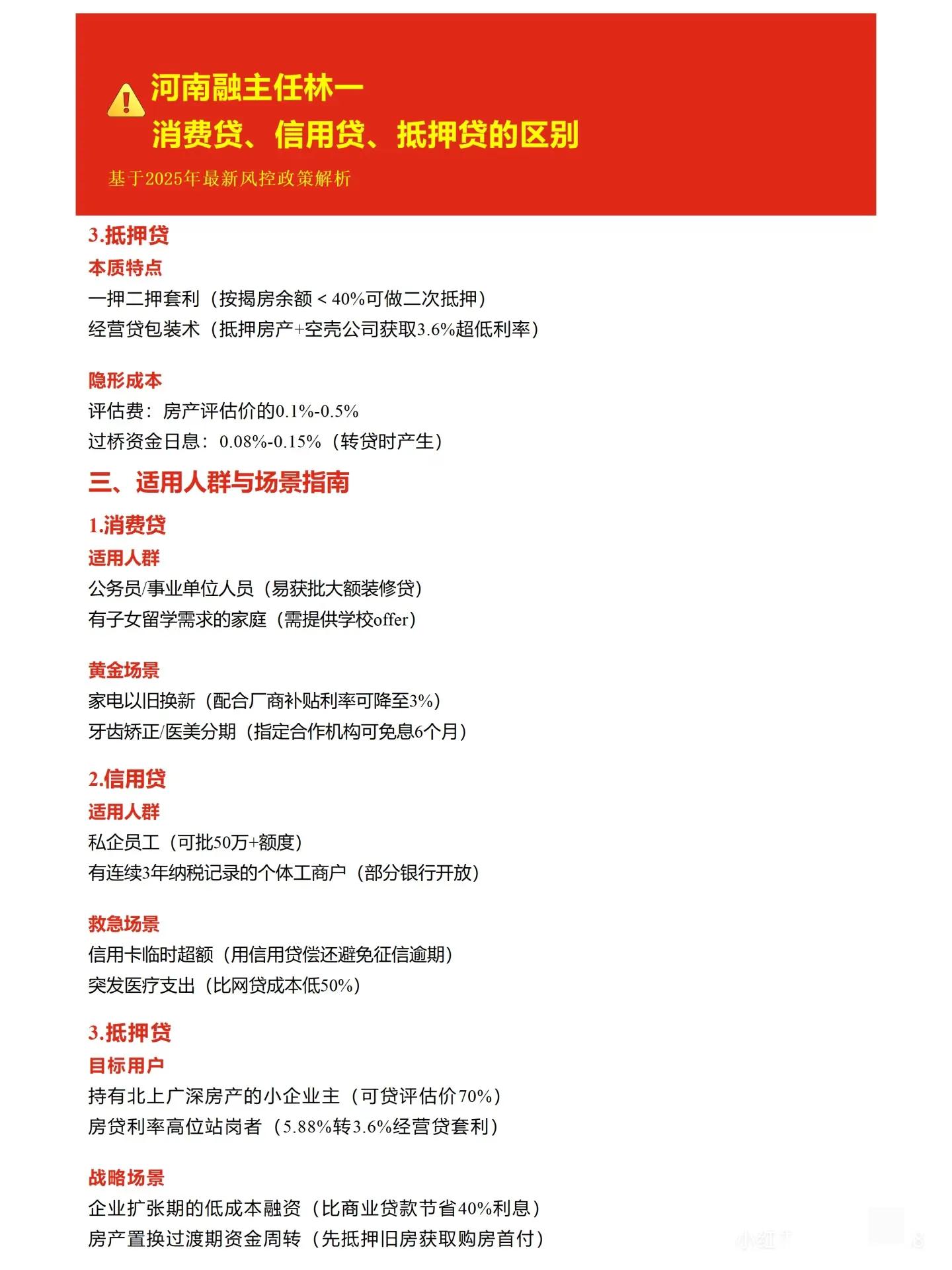 汽車抵押貸款不押車不押本(信用貸與抵押貸差異對比)？ (http://www.tony-an.com/) 知識問答 第2張