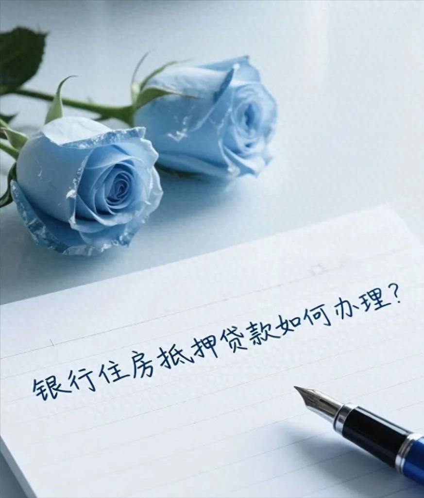 車輛抵押大額貸款(銀行住房抵押貸款利率)？ (http://www.tony-an.com/) 知識問答 第1張