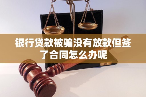 車輛抵押借款協議(貸款被騙未放款合同風險)？ (http://www.tony-an.com/) 知識問答 第1張
