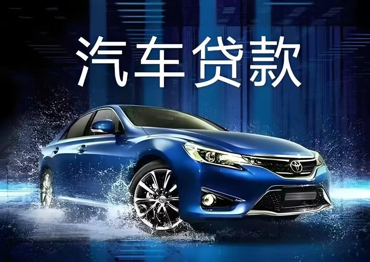 車(chē)抵押貸款費(fèi)用多少(汽車(chē)消費(fèi)金融解決方案)？ (http://www.tony-an.com/) 知識(shí)問(wèn)答 第1張