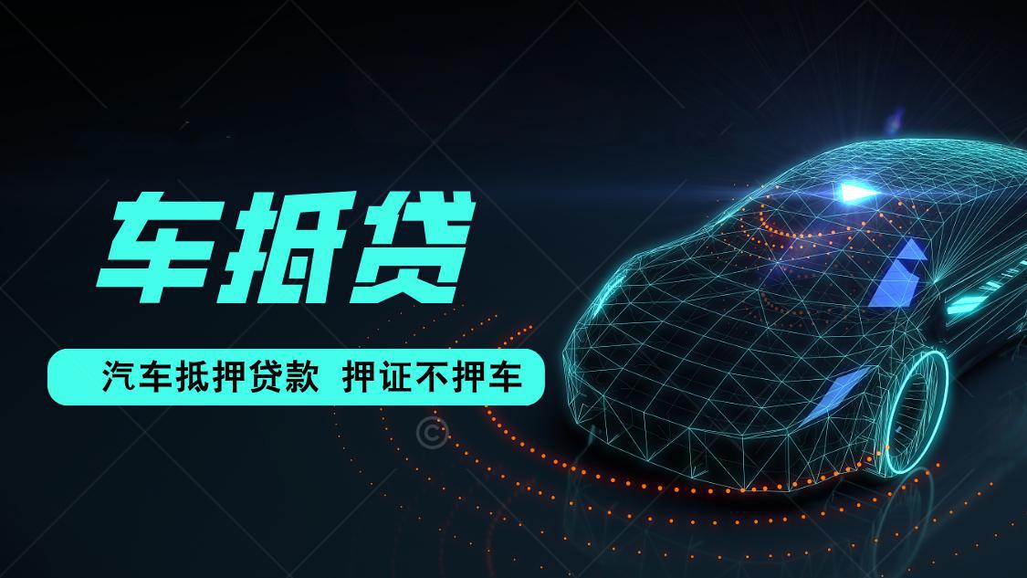 汽車抵押的借款合同(汽車抵押借款利率)？ (http://www.tony-an.com/) 知識問答 第1張