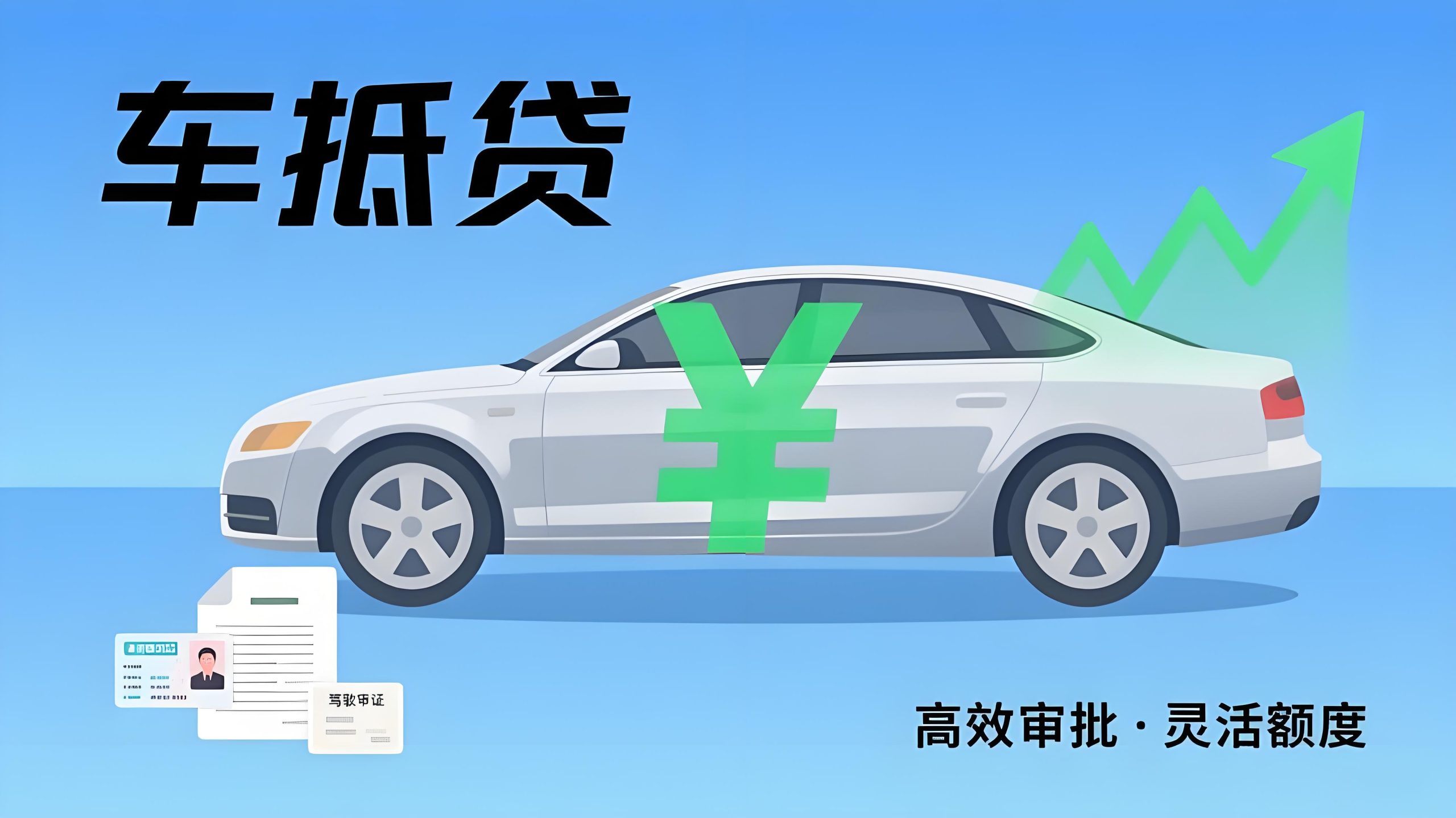車輛抵押貸款哪里可以辦理(想用車子抵押貸款怎么貸)？ (http://www.tony-an.com/) 知識問答 第1張