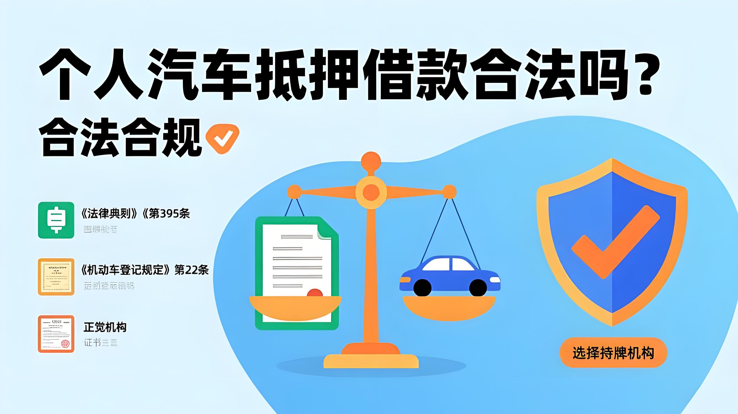 個人汽車抵押借款合法嗎(私人汽車抵押借款要什么手續)？ (http://www.tony-an.com/) 知識問答 第1張
