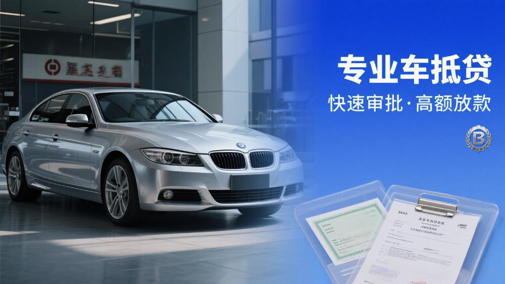 車抵押銀行怎么貸款(上海不押車抵押貸款手續(xù))？ (http://www.tony-an.com/) 知識(shí)問答 第1張
